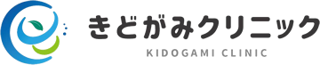 きどがみクリニック
