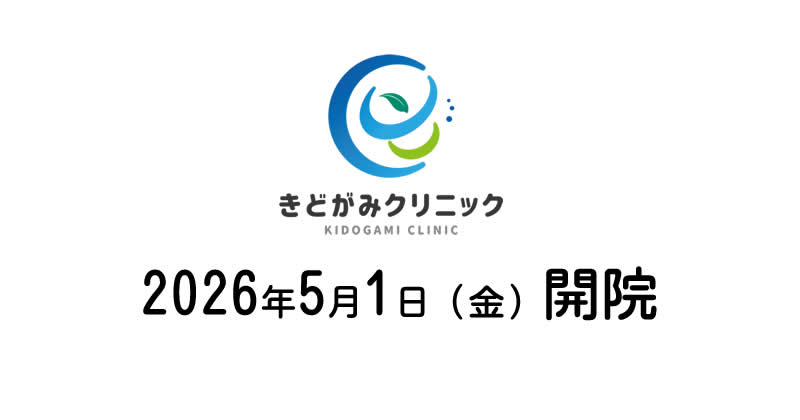 すべては患者様のために