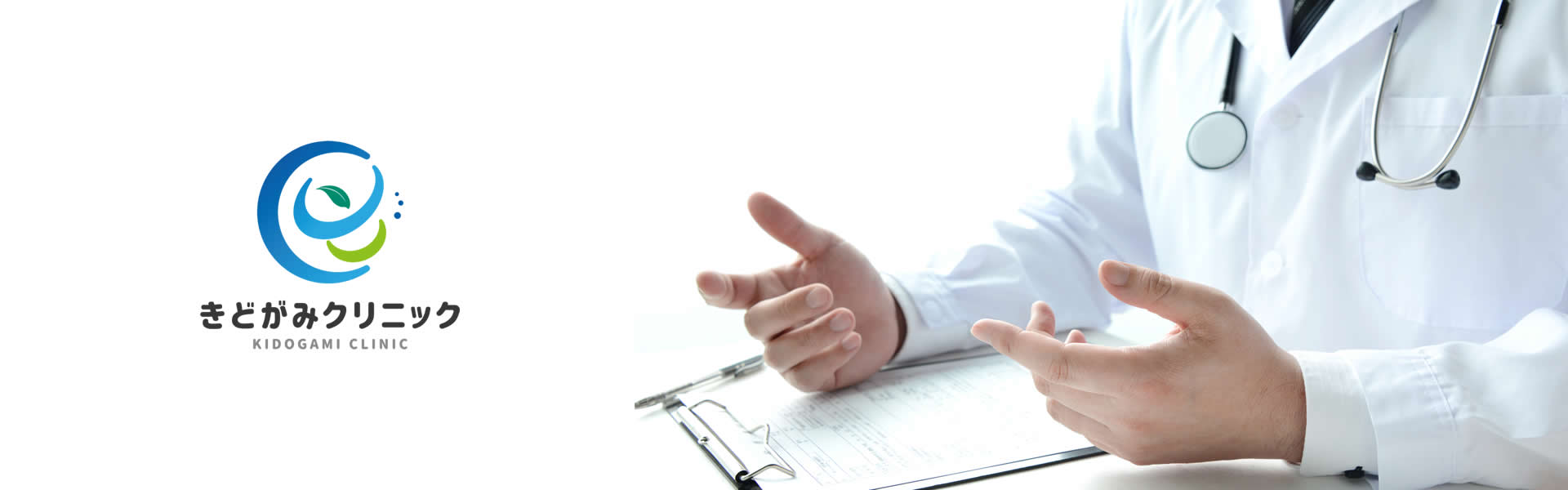 すべては患者様のために